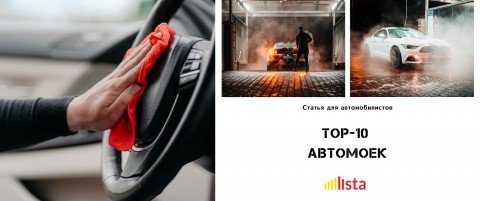 ТОП-10 Автомоек в Кишиневе и Бельцах