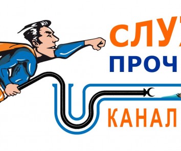 Companie Служба прочистки