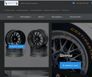 Компания Sava.md