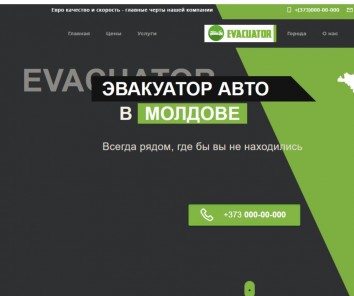 Компания evacuator-auto.md