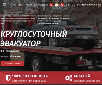 Компания tractari-auto.md