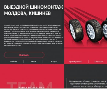 Компания vyezdnoj-shinomontazh.md