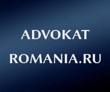 Компания Advokat-Romania