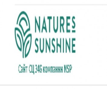 Компания Nature’s Sunshine Products
