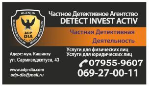 Detectiv in Moldova. Urmarire. Cautare. Agentie de detectivi DIA in Chisinau. Детектив.