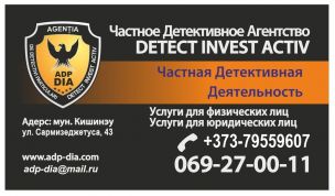 Detectiv in Moldova. Urmarire. Cautare. Agentie de detectivi DIA in Chisinau. Детектив.